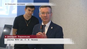 Время местное. Эфир: 28-01-2026 - Стальное наследие