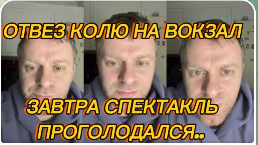 САМВЕЛ АДАМЯН, ОТВЕЗ КОЛЮ НА ВОКЗАЛ, ПРОГОЛОДАЛСЯ, ЗАВТРА СПЕКТАКЛЬ.. смотреть онлайн