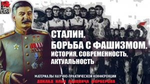 Сталинская эпоха и хрущевские реформы | И.Л. Ферберов