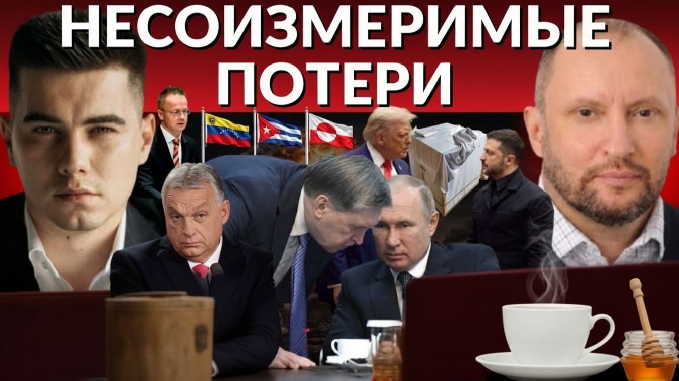 Подбили поезд. Потери на фронте на самом деле. Зе приезжай в Москву. Орбан рассказал о коррупции ЗЕ смотреть онлайн