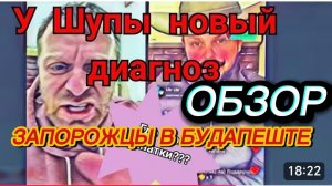 САМВЕЛ АДАМЯН, ОБЗОР, У МАМКИ НОВЫЙ ДИАГНОЗ, СЫТНИКИ ВОСХИЩАЮТСЯ, ЗАПОРОЖЦЫ В ВЕНГРИИ..
