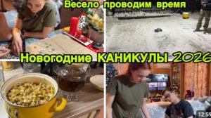 2260 НОВОГОДНИЕ КАНИКУЛЫ 2026\СОБИРАЕМ ПАЗЛЫ\ВЕСЕЛОЕ ВРЕМЯПРОВОЖДЕНИЕ\ГОНКИ\ГОТОВЛЮ ЕДУ\СНЕГОПАД