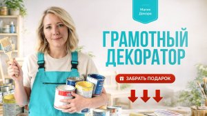 Грамотный декоратор