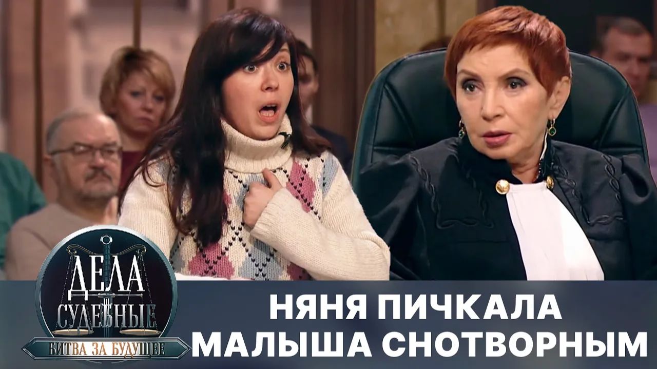 Дела судебные с Алисой Туровой. Битва за будущее. Эфир от 09.09.24 смотреть онлайн