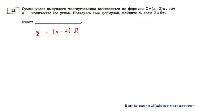ОГЭ. Математика. Задание 12. Сумма углов выпуклого многоугольника вычисляется по формуле смотреть онлайн