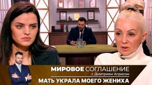 Мировое соглашение. Эфир от 10 июня 2024 года