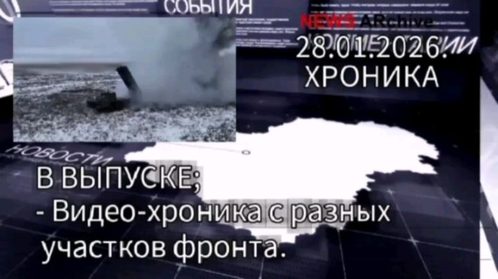 Видео-отчет группировок войск РФ с разных участков украинскооо фронта. 28.01.2026. смотреть онлайн