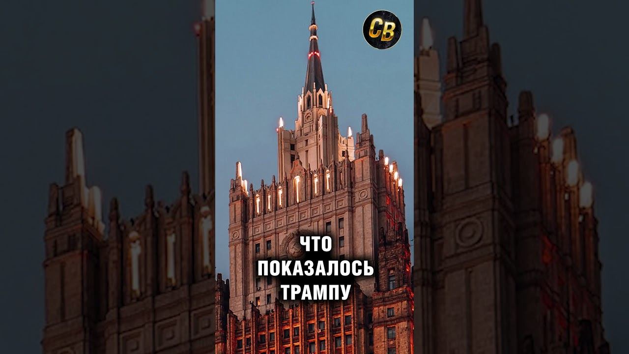 Артамонов: Что показалось Трампу #шортс #путин #сша #трамп #венесуэла смотреть онлайн