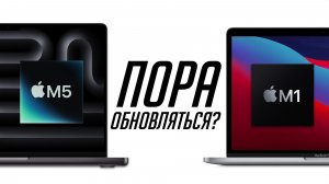 Стоит ли MacBook Pro M5 своих денег и можно ли на него обновляться? Чипы Apple M5 vs M1