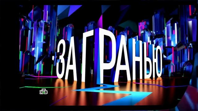 За гранью 28.01.2026 обзор смотреть онлайн