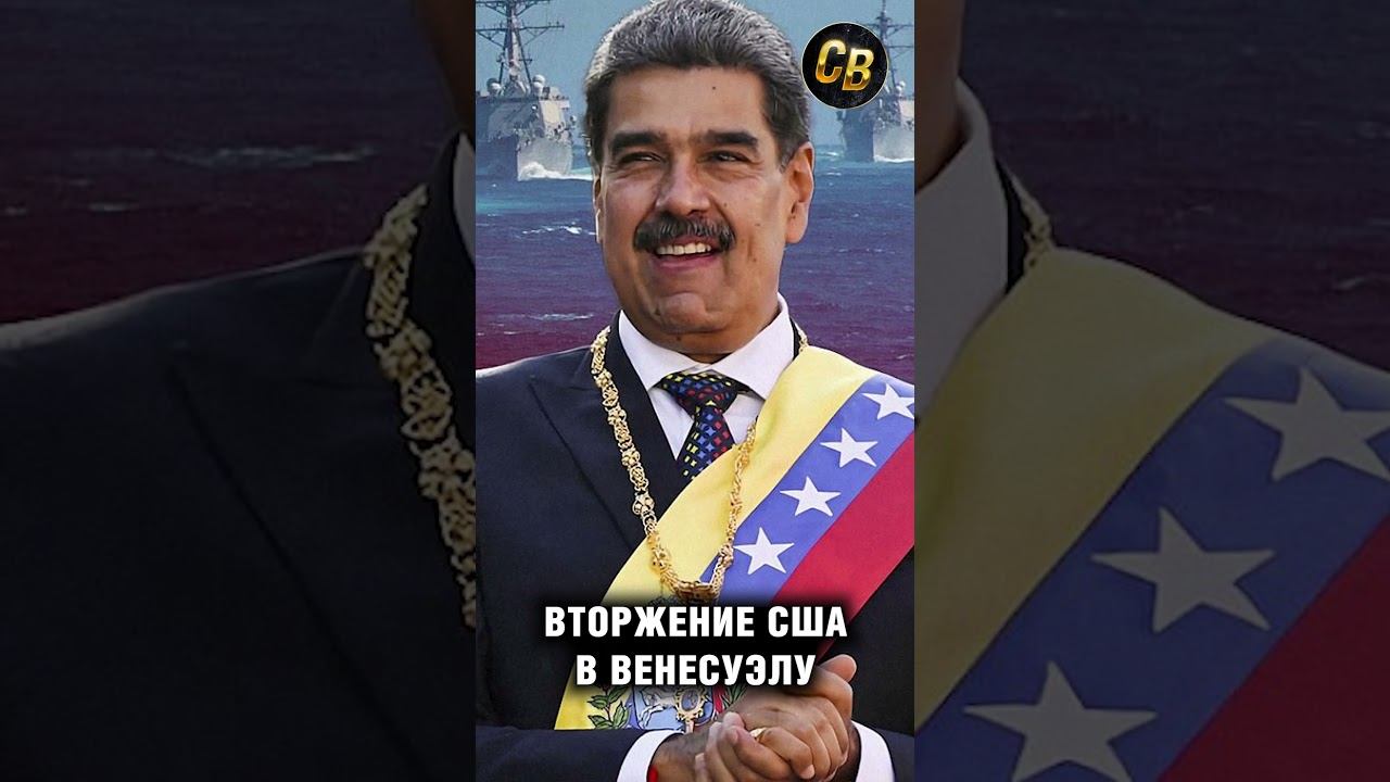 Сивков рубит ПРАВДУ о Венесуэле #шортс #сивковконстантин #сивков #венесуэла #сша #трамп смотреть онлайн