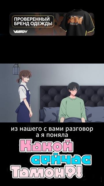 Какой сейчас Тамон? - 5 серия [OnWave] смотреть онлайн