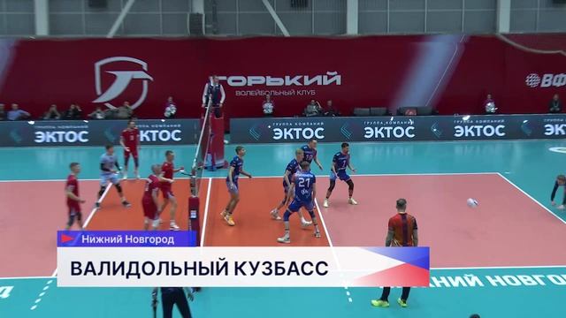 ВК «Горький» потерпел поражение от «Кузбасса» на своей площадке в рамках Суперлиги смотреть онлайн