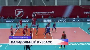 ВК «Горький» потерпел поражение от «Кузбасса» на своей площадке в рамках Суперлиги
