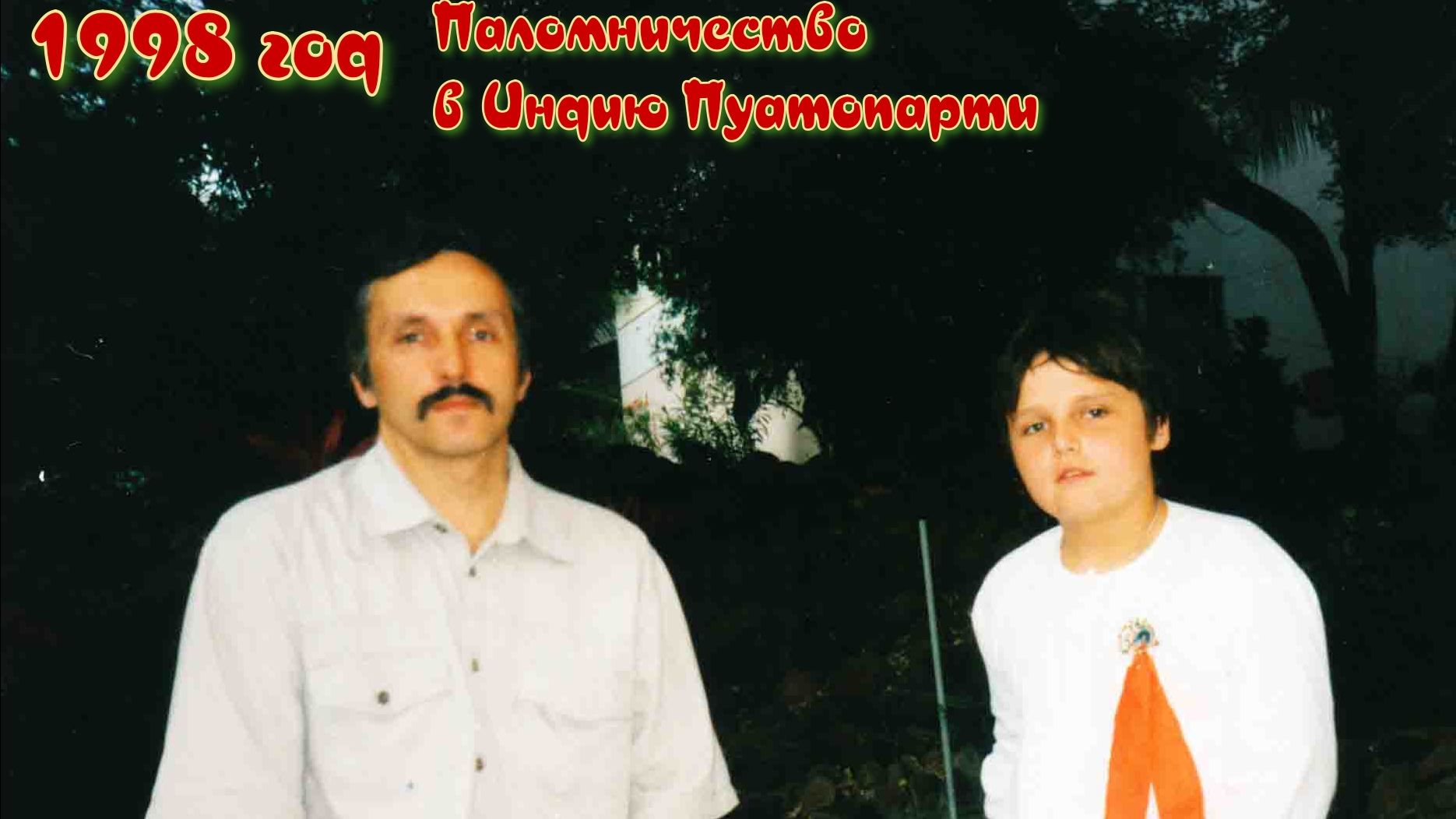 1998 2008 фото фильм смотреть онлайн