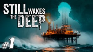 Кошмар из глубин | хорор | Still Wakes the Deep | Прохождение| 2026