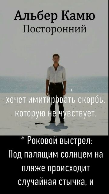АЛЬБЕР КАМЮ "ПОСТОРОННИЙ"