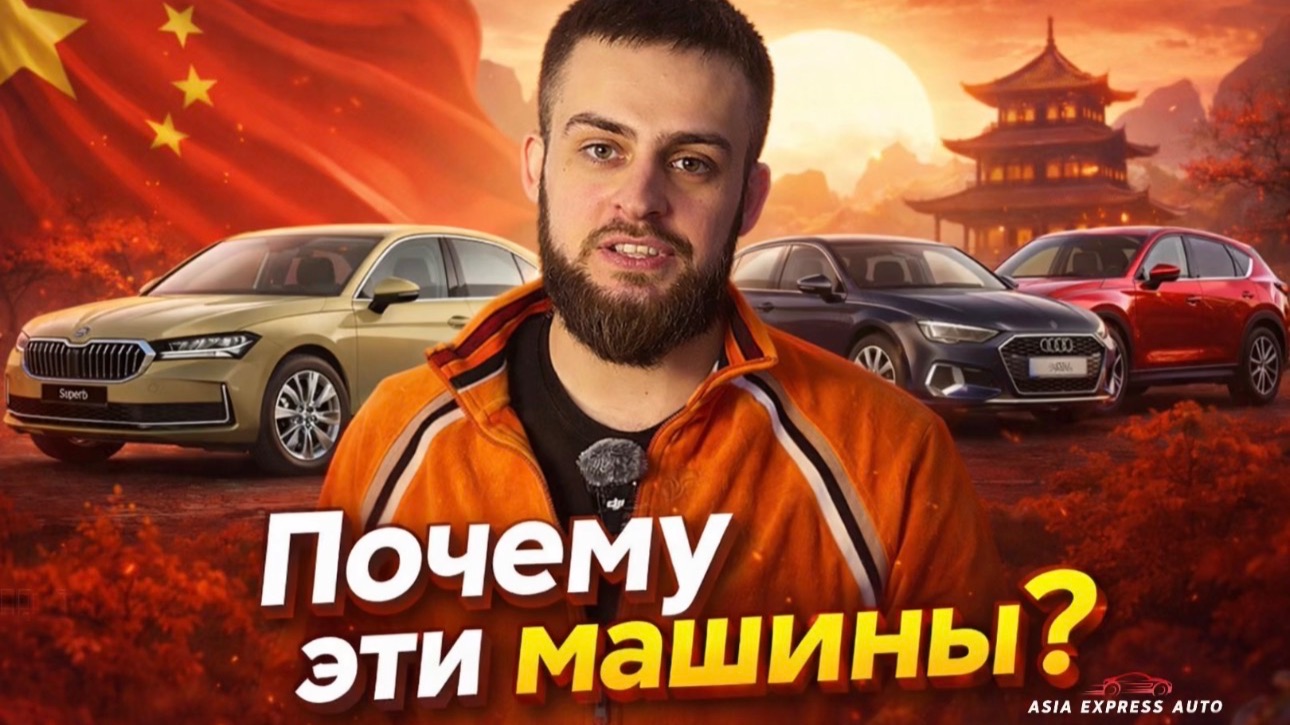 ТОП 5 АВТО КОТОРЫЕ ВЫБИРАЮТ КЛИЕНТЫ ASIA EXPRESS AUTO смотреть онлайн