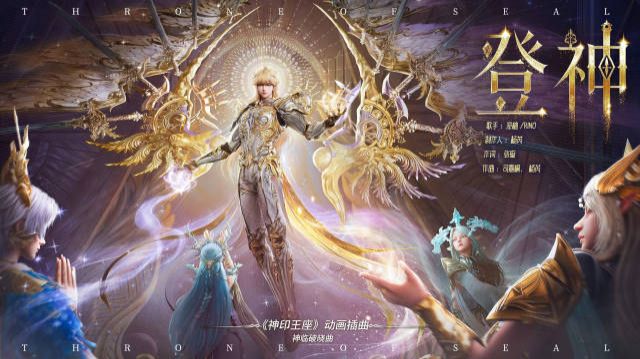 Трон, отмеченный Богом 196 Серия - OST к обожествлению главного героя (Аниме-Мультсериал 2022) смотреть онлайн