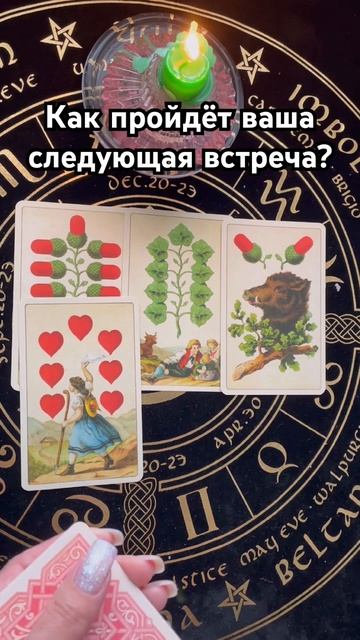 Ваша следующая встреча смотреть онлайн