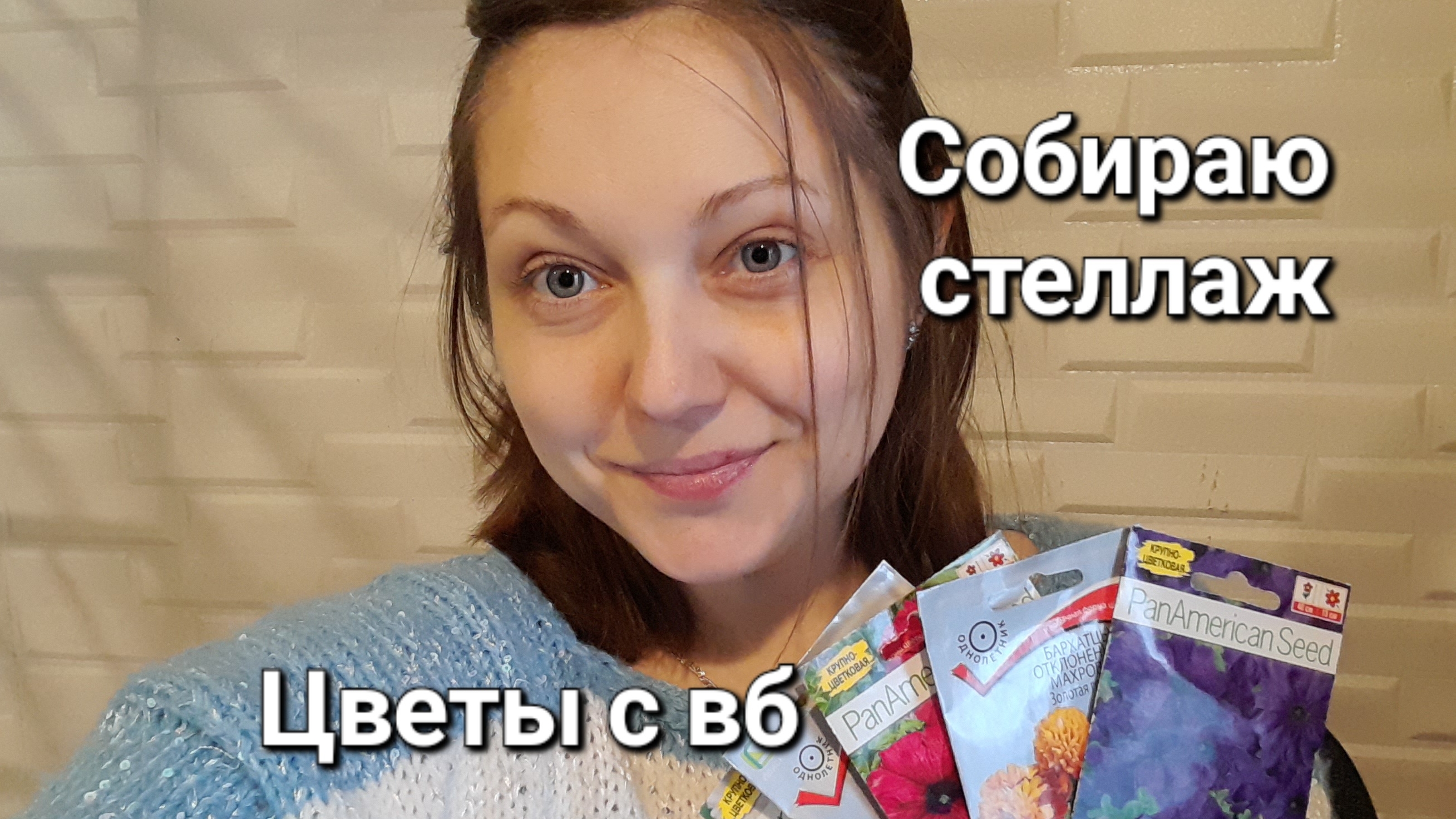 СОБИРАЮ СТЕЛЛАЖЗАКАЗАЛА ЦВЕТЫ НА ВБНАТАЛИ В ДЕРЕВНЕДЕРЕВЕНСКАЯ ЖИЗНЬ