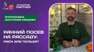 РАННИЙ ПОСЕВ ОВОЩЕЙ // Когда он нужен, а когда мешает урожаю?