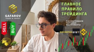 Ошибка №1 трейдера: покупка вверху и продажа внизу