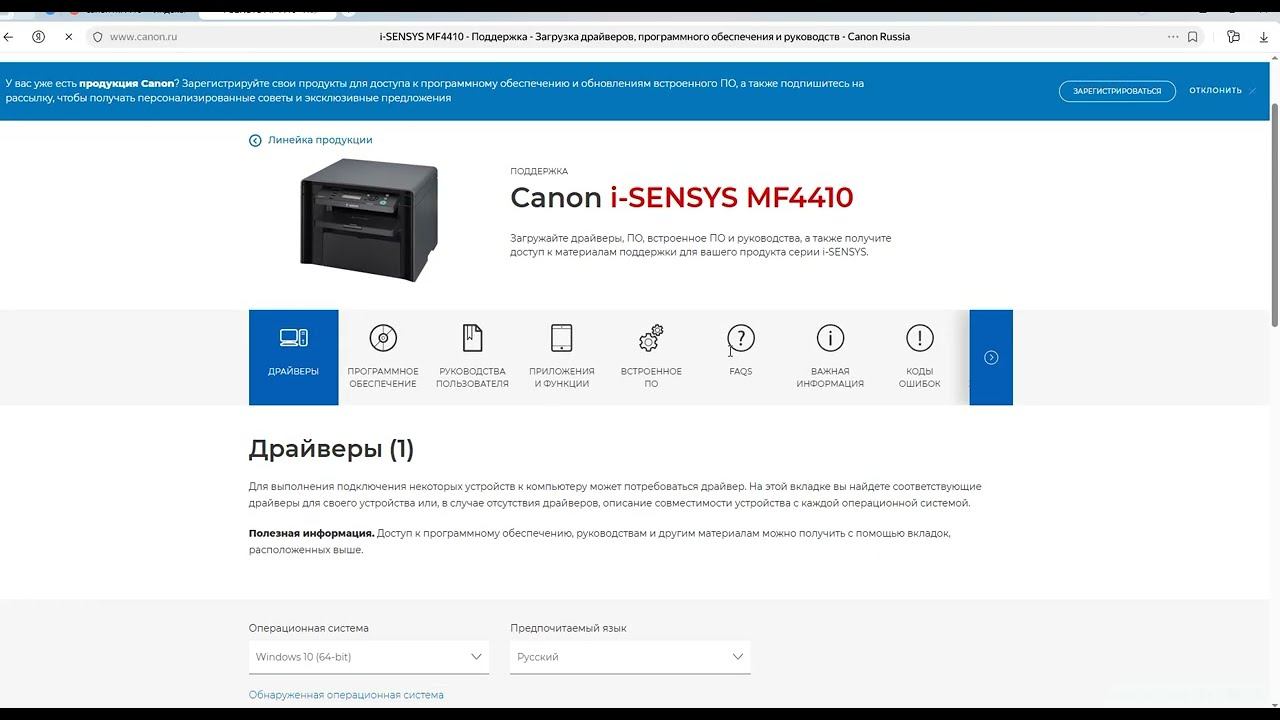 Драйвер Canon mf4410 для Windows: скачать бесплатно и безопасно смотреть онлайн