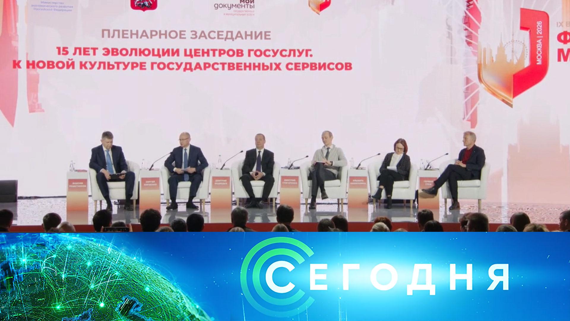 «Сегодня»: 28 января 2026 года. 16:00 | Выпуск новостей | Новости НТВ смотреть онлайн