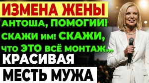 Измена жены. Жена с Боссом готовили ему ТЮРЬМУ, но ещё не знали...