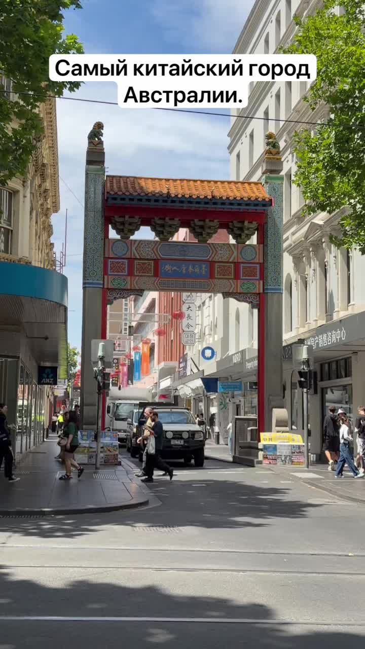 Это самый китайский город Австралии смотреть онлайн