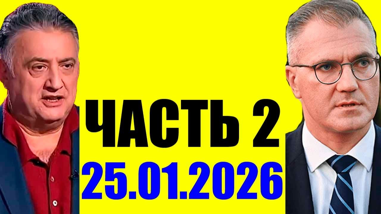 Уже не избежать. Кедми, Хазин, Евстафьев подтверждают смотреть онлайн