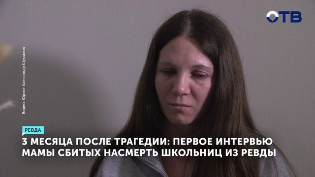 Женщина, потерявшая двух дочерей в ДТП, рассказала о своем пути преодоления горя смотреть онлайн