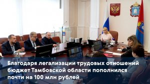 Благодаря легализации трудовых отношений бюджет региона пополнился почти на 100 млн рублей