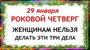29 января День Петра. Что нельзя делать сегодня по народным приметам запреты дня