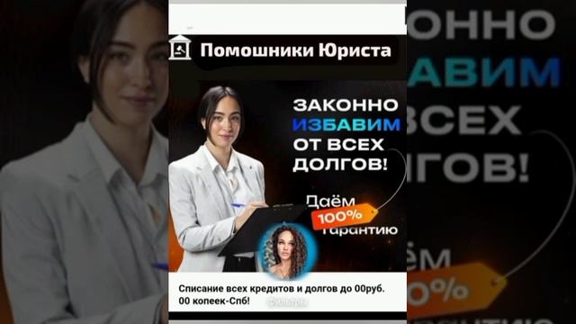 Помошнички самого главного Арбитражника РФ обещают помочь больше не платить кредиты ни одного дня смотреть онлайн