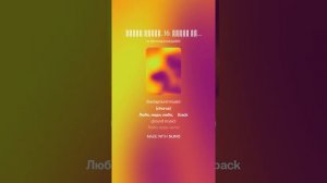 Новая земля. 16. Ирина Елисеева. Ace of Base - All For You (DJ Kapral Remix)