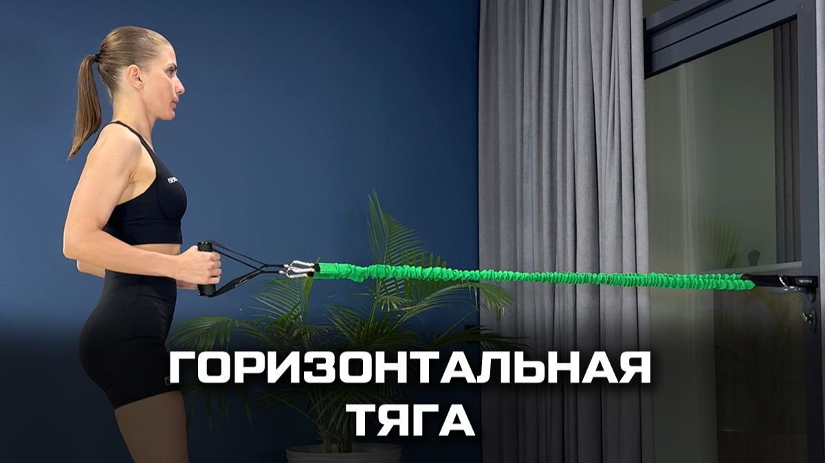 Горизонтальная тяга с эспандером: упражнение для сильной спины смотреть онлайн