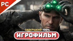 Splinter Cell Blacklist ✪ Игрофильм на 100% | Сложность: Ветеран