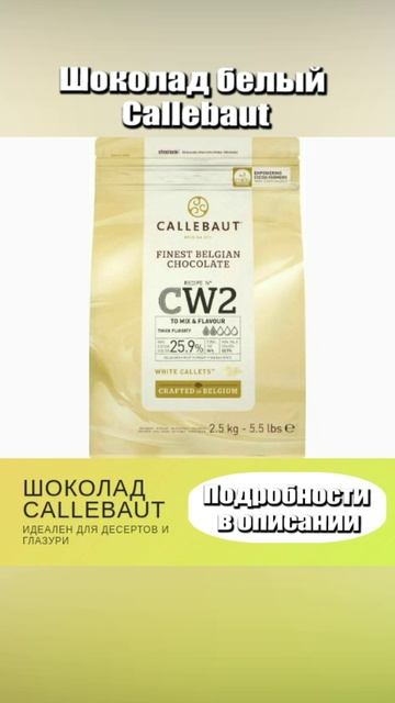 🍫 Белый шоколад для ваших десертов 🧁 смотреть онлайн