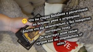 Что думает обо мне ОН 🧍