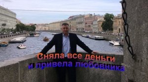 История солдата СВО. Жена сняла все деньги и привела любовника