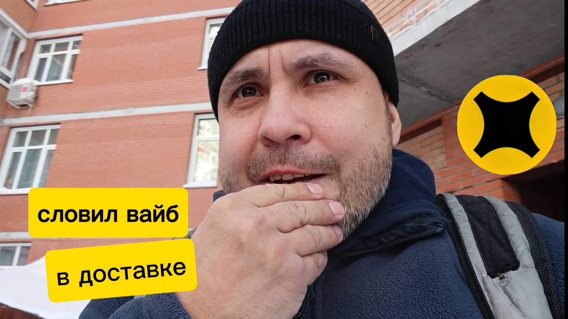 Яндекс доставка курьер на авто. Зелень среди кэфов смотреть онлайн