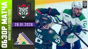 АК БАРС – САЛАВАТ ЮЛАЕВ | Обзор матча Фонбет КХЛ сезон 2025/2026 | 28.01.2026