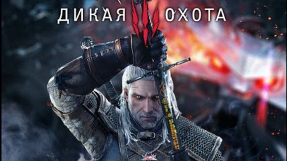 Ведьмак 3: Дикая Охота/The Witcher 3: Wild Hunt Online смотреть онлайн