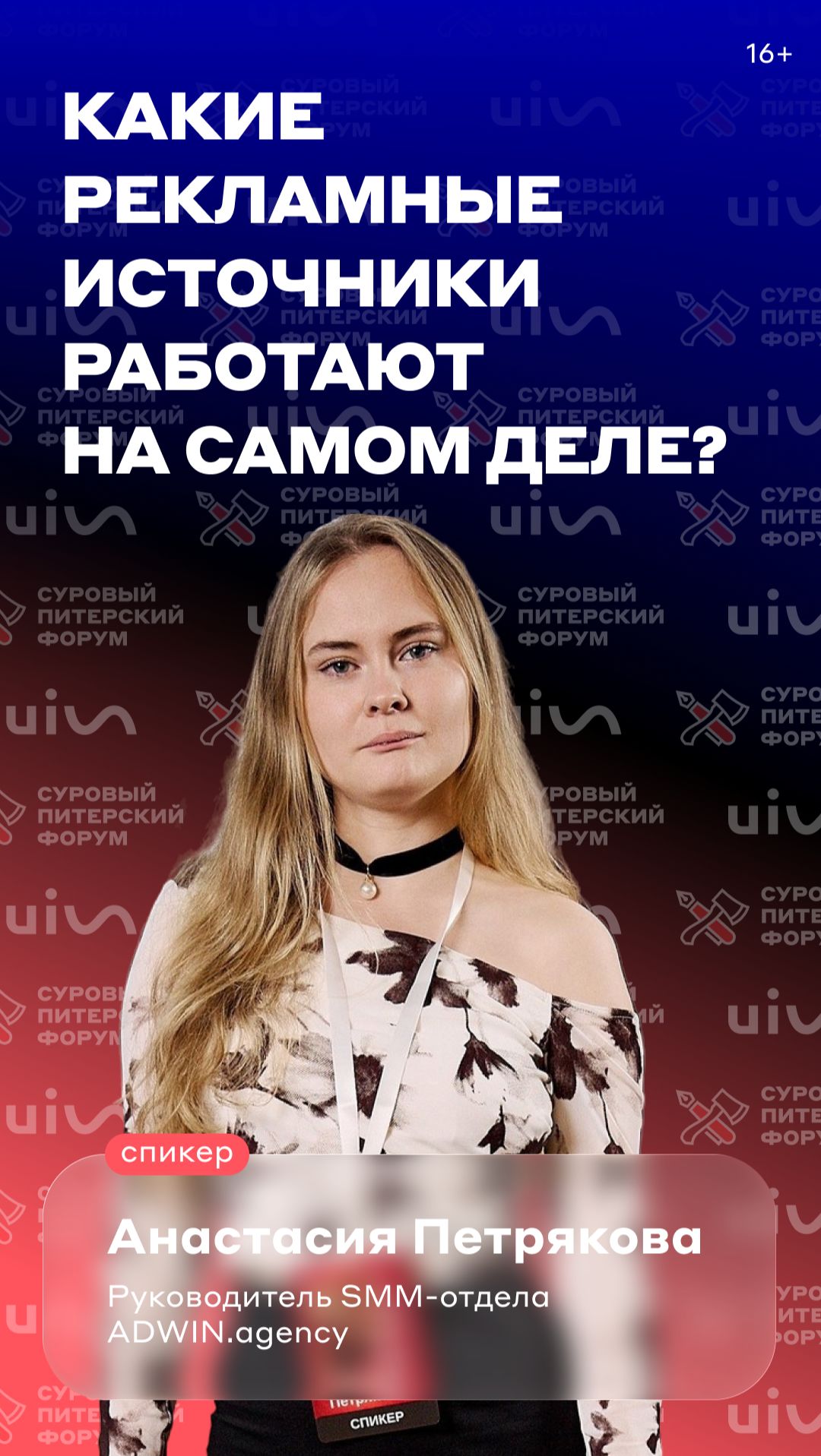 Какие рекламные источники работают на самом деле? смотреть онлайн