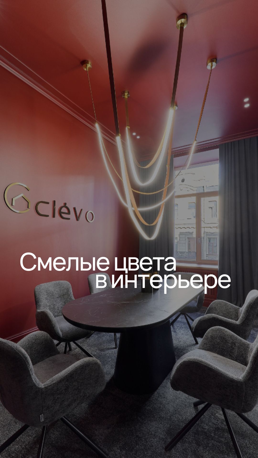 Смелые цвета в интерьере: риск или тренд? смотреть онлайн