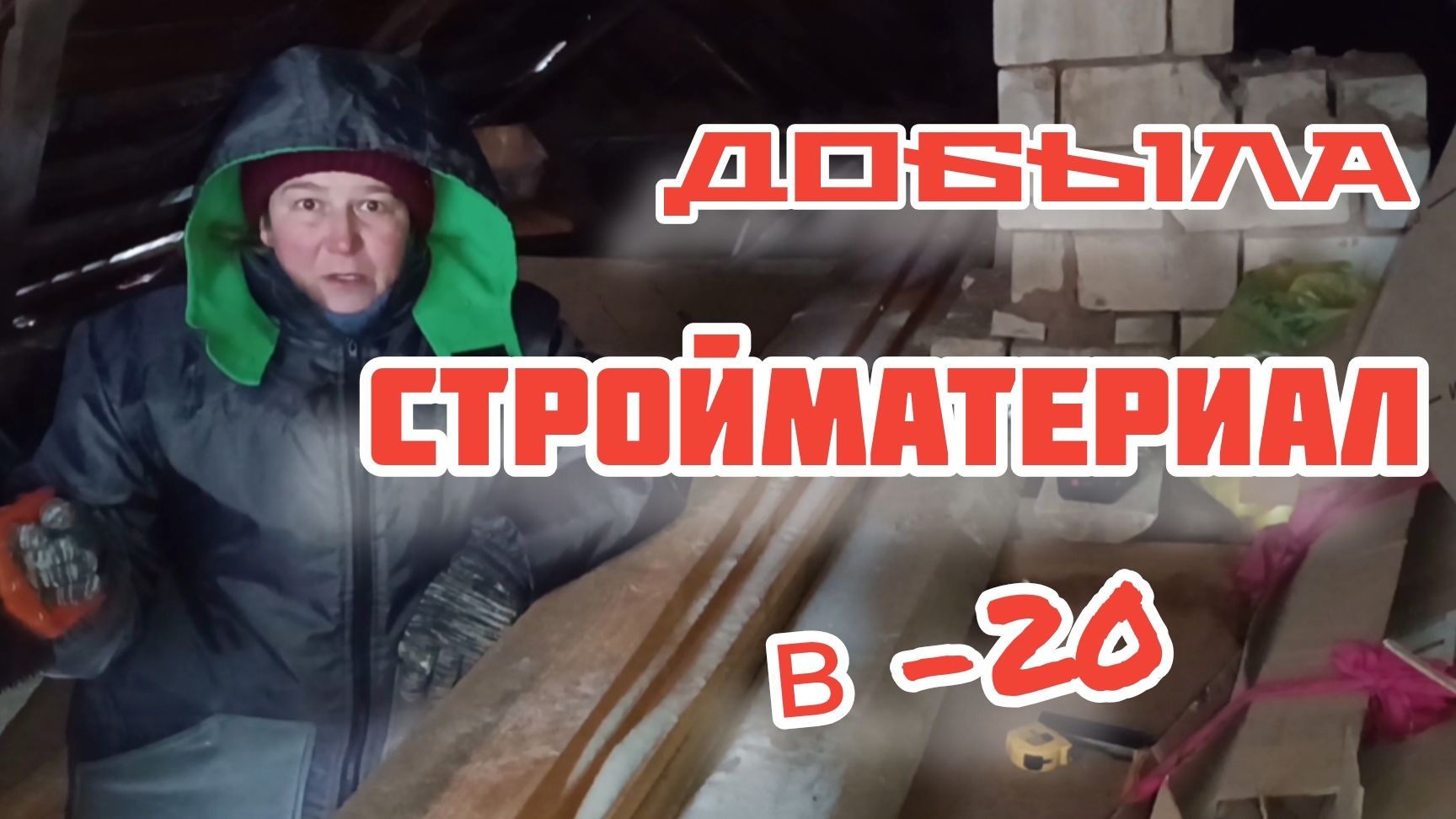 СЕЗОН РЕМОНТА 2026 В ДЕРЕВЕНСКОМ ДОМЕ ОБЪЯВЛЯЮ ОТКРЫТЫМ! смотреть онлайн