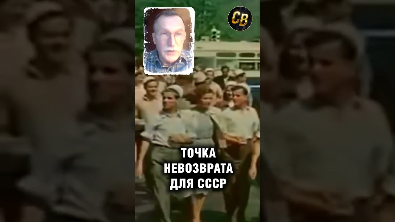 Бовт раскрыл секрет причины распада СССР #шортс #ссср #бовт #распадссср смотреть онлайн