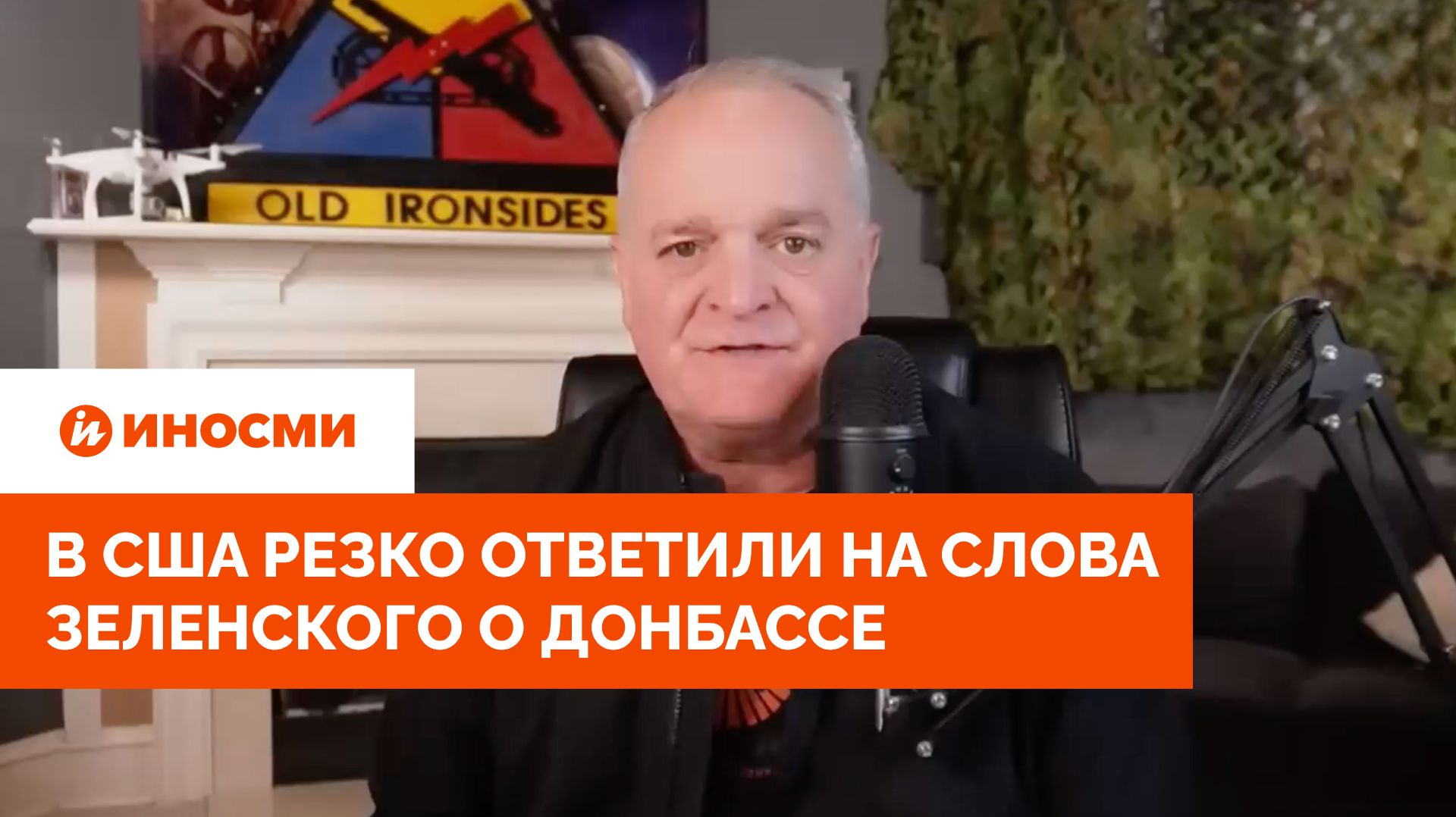 «Не готов уступать». В США резко ответили на слова Зеленского о Донбассе смотреть онлайн